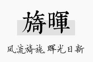 旖晖名字的寓意及含义