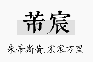 芾宸名字的寓意及含义