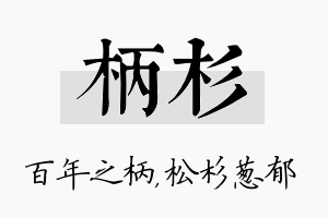 柄杉名字的寓意及含义