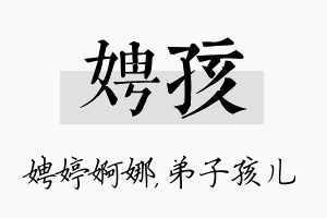 娉孩名字的寓意及含义