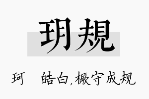 玥规名字的寓意及含义