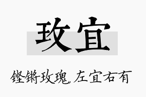 玫宜名字的寓意及含义