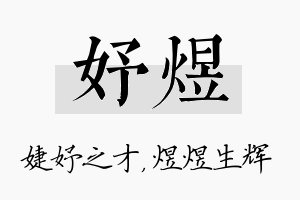 妤煜名字的寓意及含义