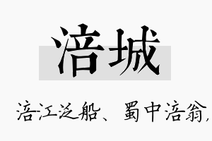 涪城名字的寓意及含义