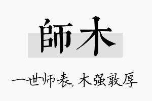 师木名字的寓意及含义