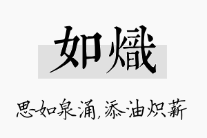 如炽名字的寓意及含义