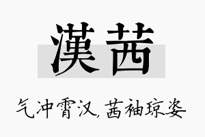 汉茜名字的寓意及含义