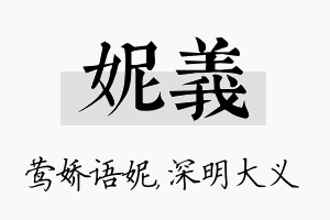 妮义名字的寓意及含义