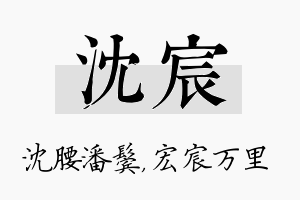 沈宸名字的寓意及含义