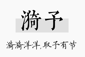 漪予名字的寓意及含义