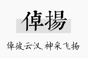 倬扬名字的寓意及含义