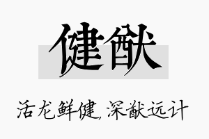 健猷名字的寓意及含义