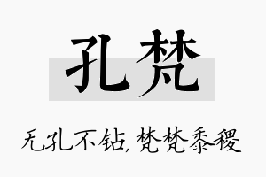 孔梵名字的寓意及含义