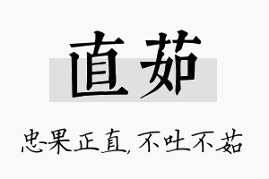 直茹名字的寓意及含义