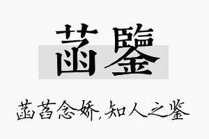 菡鉴名字的寓意及含义