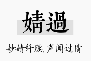 婧过名字的寓意及含义