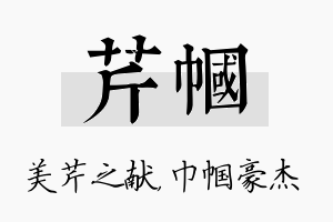 芹帼名字的寓意及含义