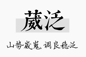 葳泛名字的寓意及含义