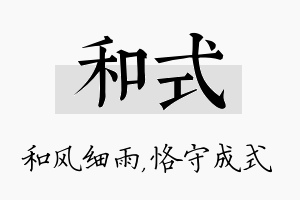 和式名字的寓意及含义