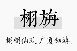 栩旃名字的寓意及含义