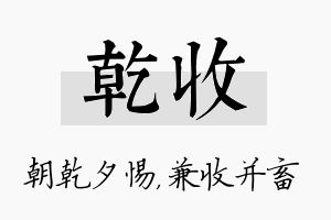 乾收名字的寓意及含义