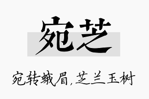 宛芝名字的寓意及含义