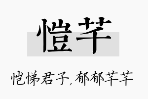 恺芊名字的寓意及含义