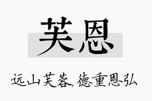 芙恩名字的寓意及含义