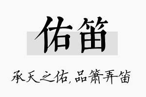 佑笛名字的寓意及含义