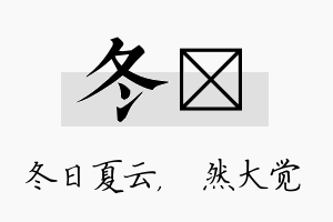 冬燊名字的寓意及含义