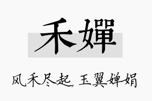 禾婵名字的寓意及含义