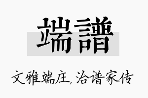 端谱名字的寓意及含义