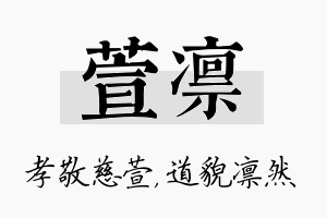 萱凛名字的寓意及含义