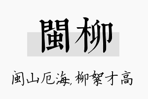 闽柳名字的寓意及含义