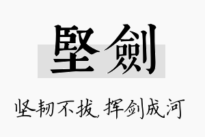 坚剑名字的寓意及含义