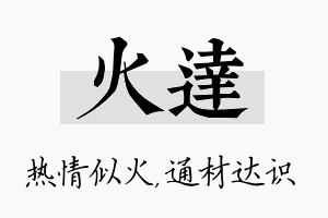 火达名字的寓意及含义