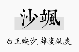 沙飒名字的寓意及含义