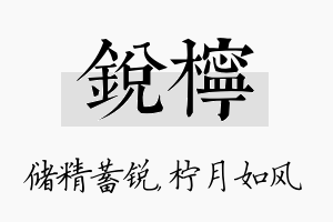 锐柠名字的寓意及含义