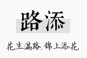 路添名字的寓意及含义