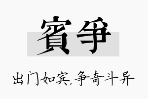 宾争名字的寓意及含义