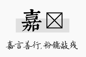 嘉镱名字的寓意及含义