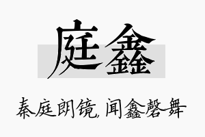 庭鑫名字的寓意及含义