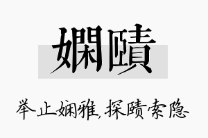 娴赜名字的寓意及含义