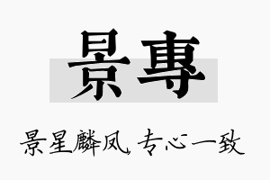 景专名字的寓意及含义