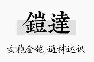 铠达名字的寓意及含义