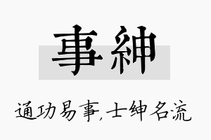 事绅名字的寓意及含义