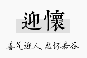 迎怀名字的寓意及含义