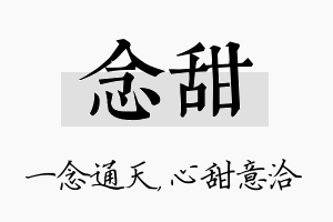 念甜名字的寓意及含义