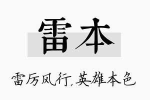 雷本名字的寓意及含义