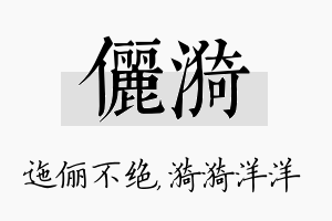 俪漪名字的寓意及含义